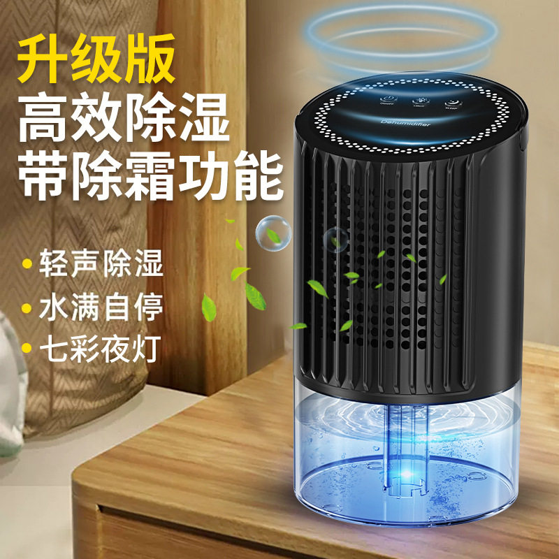 跨境新款除湿机室内卧室衣柜静音小型防潮抽湿机迷你家用抽湿机