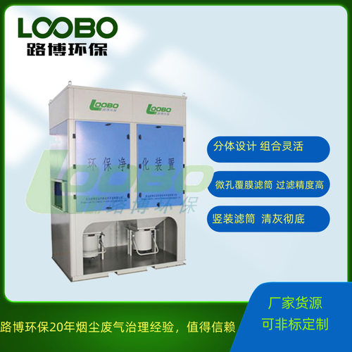 路博滤筒除尘器焊接烟尘净化器