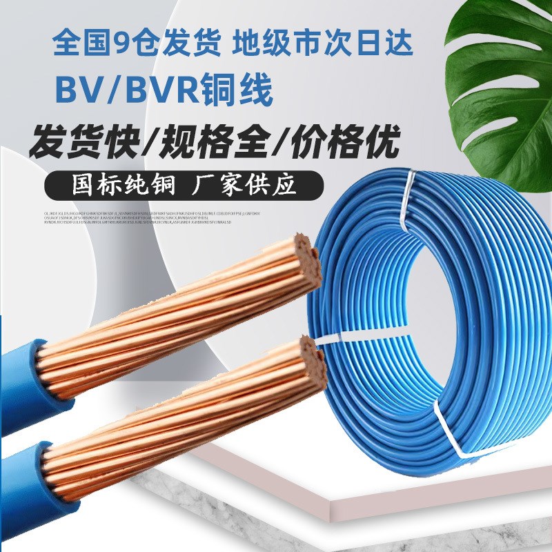 BV铜芯BVR软电线70单芯硬1.r5 2.5平方4 6 10 16 25 35家装95YJV5
