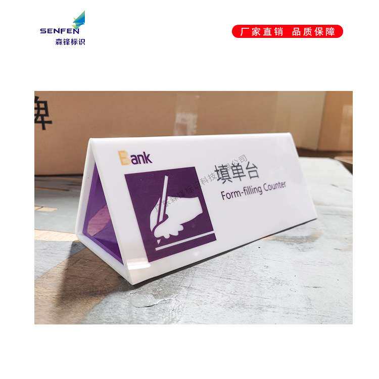 光大银行区域标识牌 亚克力桌牌 温馨提示牌 光大VI标识
