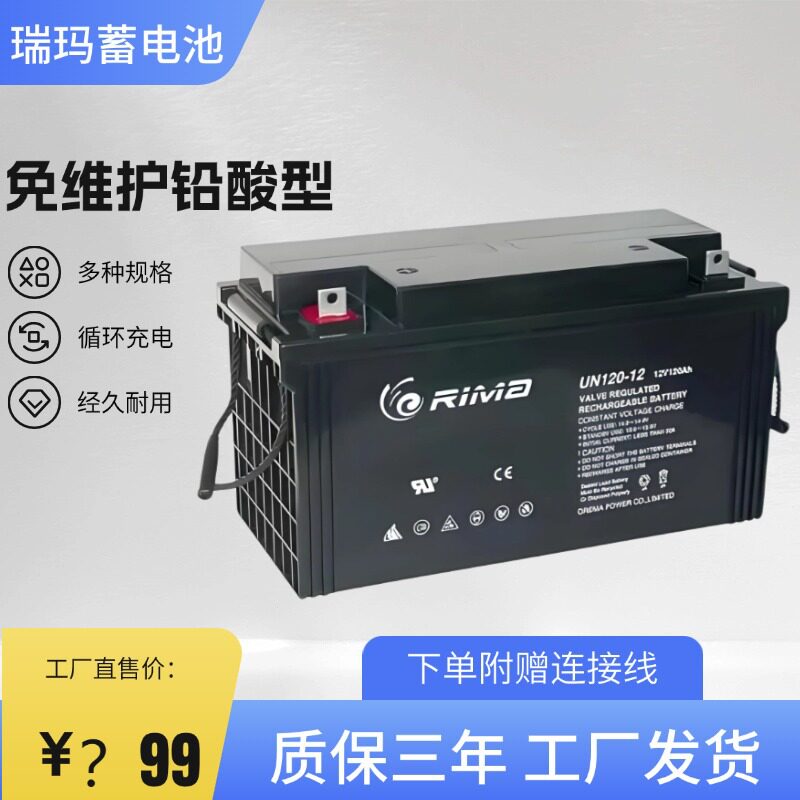 RIMA瑞玛蓄电池UN120-12 12V120AH 后备内置电瓶延时电子仪器监控