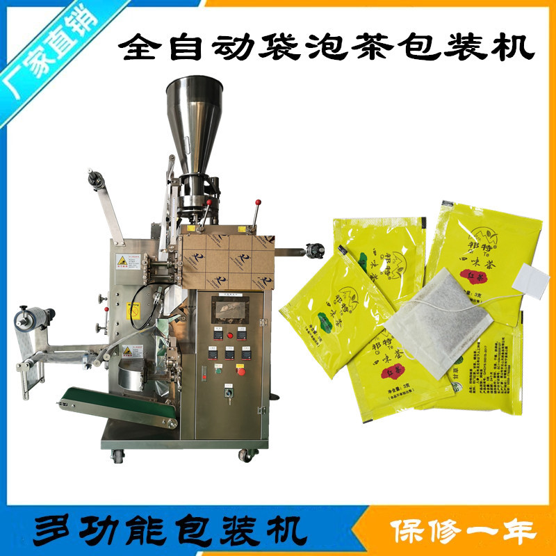 大麦茶滤纸热封包装机带线带标