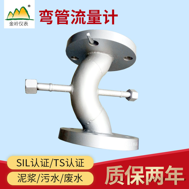 江苏金岭供应 弯管流量计 差压式流量计 S型L型弯管