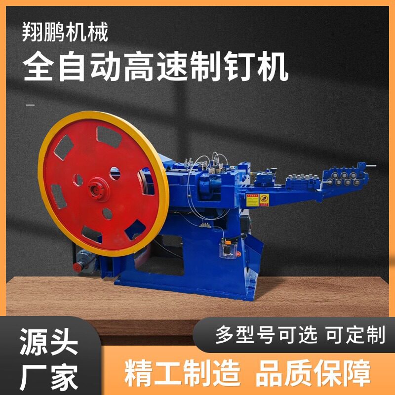 全自动高速低噪节能制钉分钉机