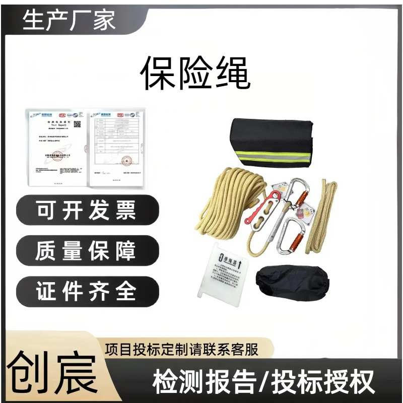 高层火灾速降保险绳应急逃生自救安全绳高空作业防护耐磨登山绳