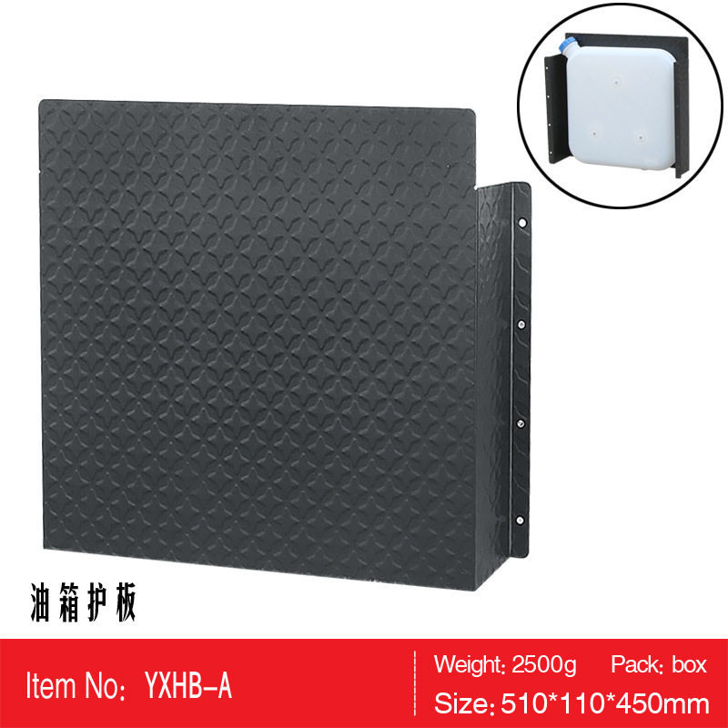 油箱护板保护塑料油桶油壶铁制挡板防晒防磕碰跨境驻车加热器配件