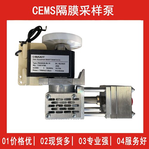 德国BAXIT高温采样泵PM26938-86.16 CEMS烟气取样泵 隔膜真空泵