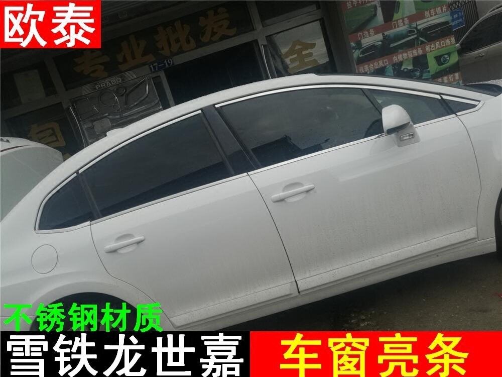 适用于雪铁龙世嘉车窗上窗三厢两厢专用不锈钢装饰亮条改装专用