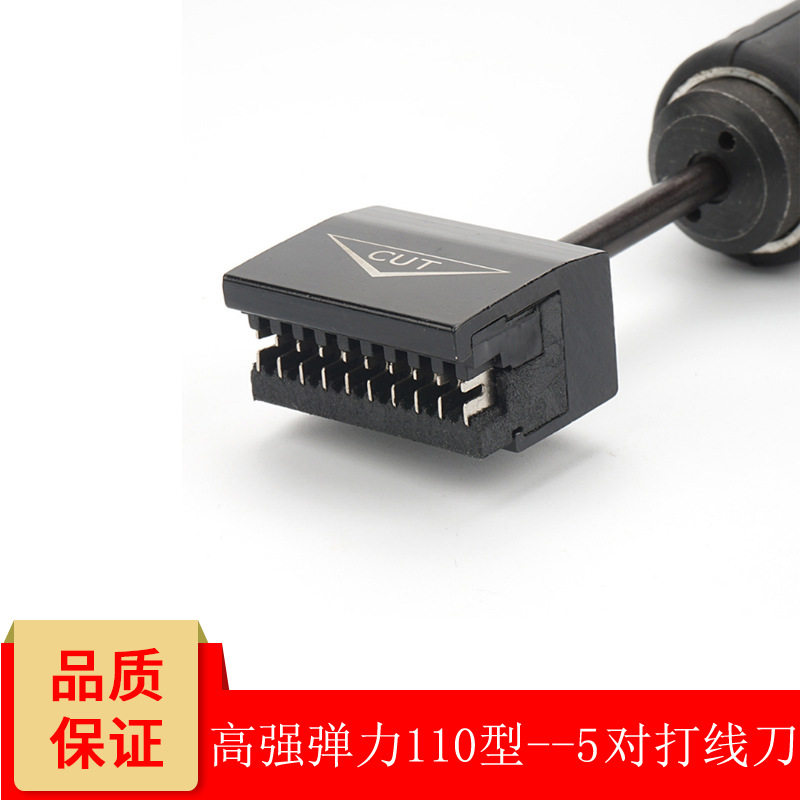 110型大对数5对打线刀电话五对卡线刀110打线工具电信打线刀