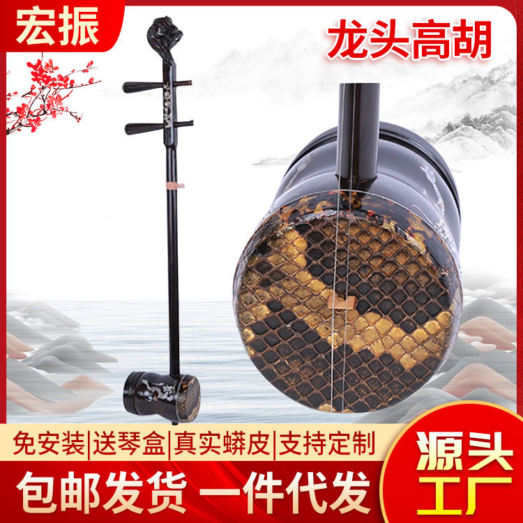 厂家批发广东龙头高胡传统乐器原木色黑檀木高胡手工制造高胡