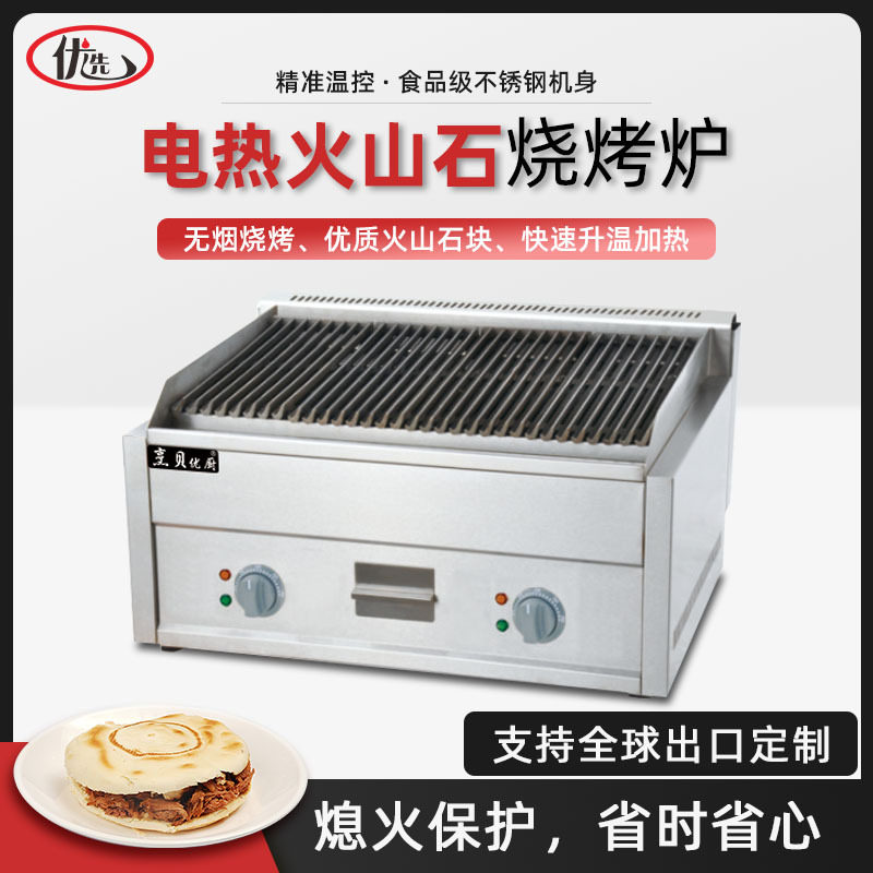 火山石商用摆摊电烧烤炉环保