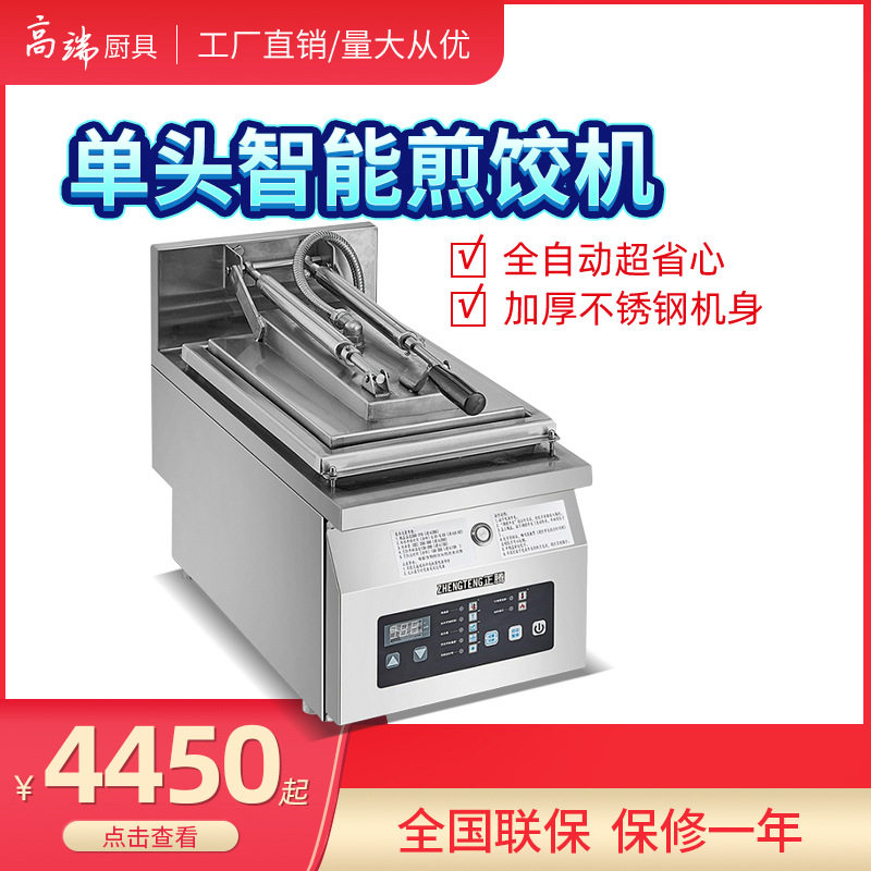 商用台式全自动煎饺煎包锅贴机