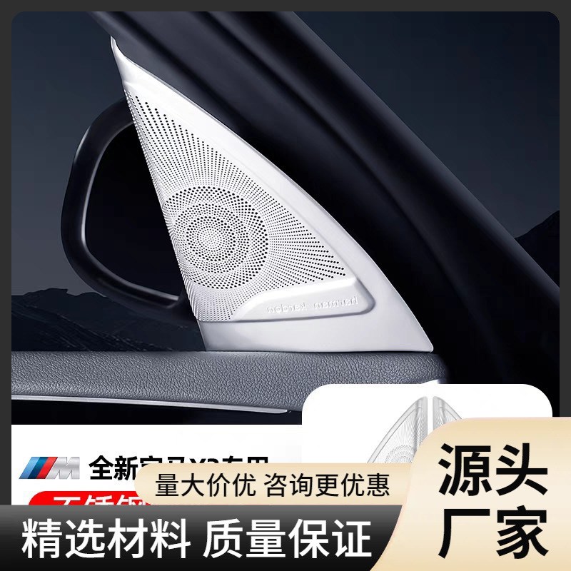 适用宝马11-24款X3x4A柱y高音喇叭罩改装内饰贴音响车门喇叭盖装