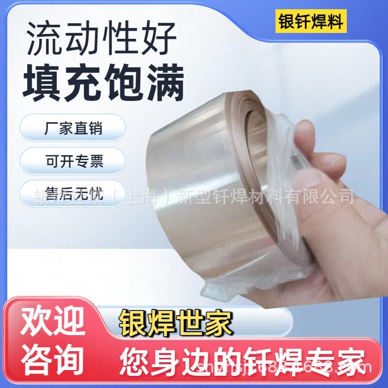 HAG-15B银焊片 15%银铜磷焊片 Ag15银焊条 规格齐全