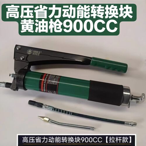 黄油枪高压省力动能转换块黄油枪高压省力动能转换黄油枪900cc