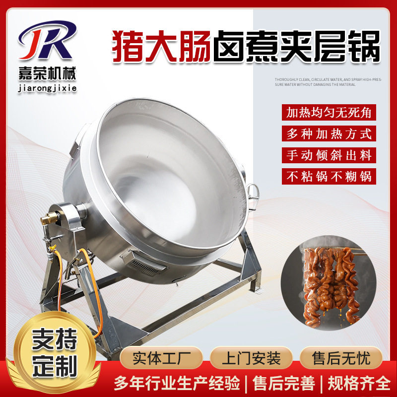 猪大肠卤煮夹层锅猪头肉不锈钢炖肉锅羊捆肠自动控温卤煮锅
