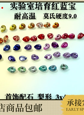 梨形3x4mm高品质培育蓝宝石彩虹配石水滴形首饰镶嵌高级排戒裸石