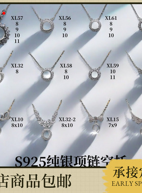 精品S925纯银项链空托 银渡18K金 可定制镶嵌宝石