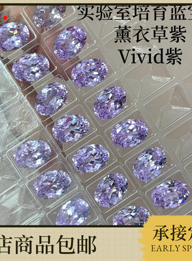 蛋形7x9~12x16Vivid紫色薰衣草紫培育蓝宝石裸石 首饰DIY镶嵌主石
