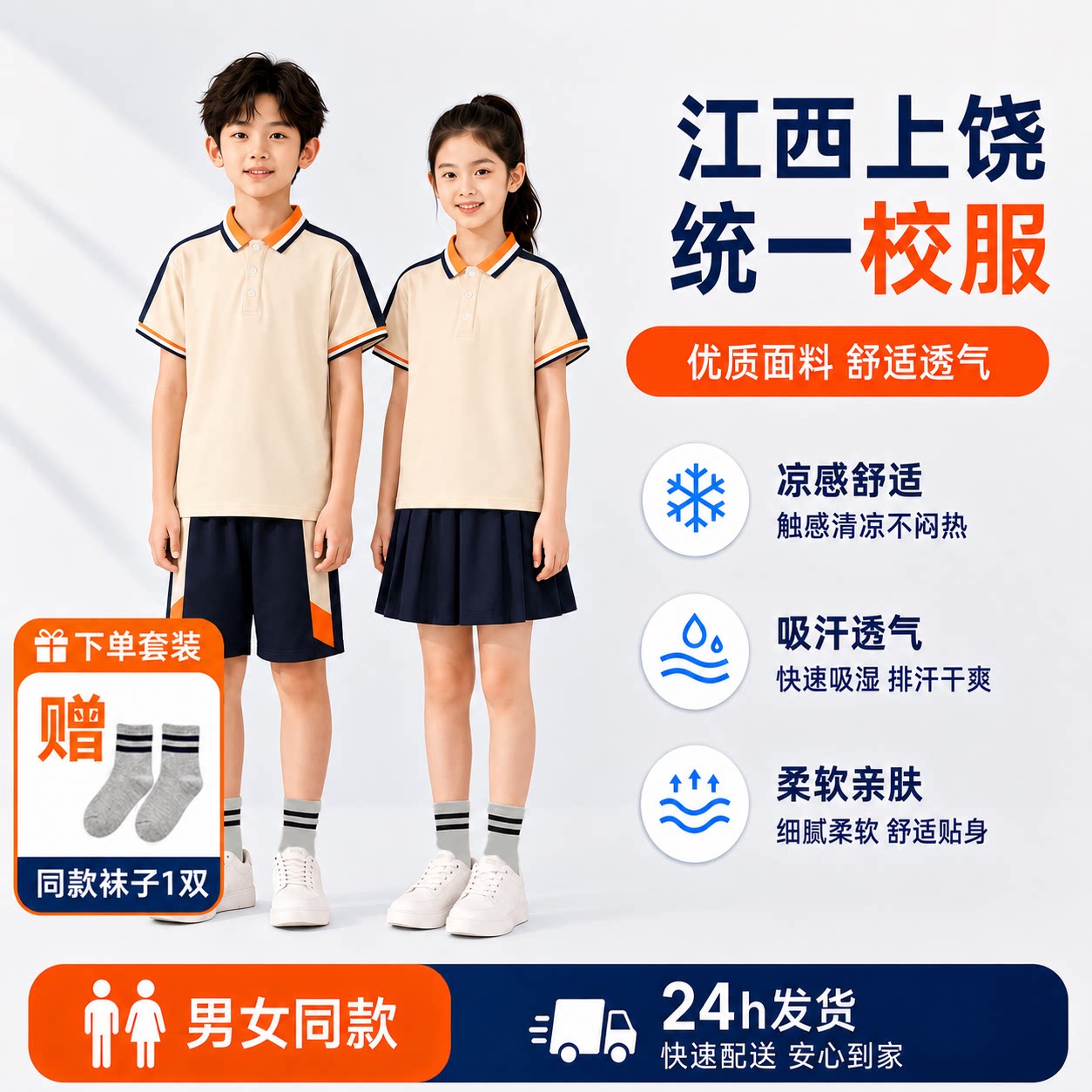 江西上饶夏款校服运动套装图片