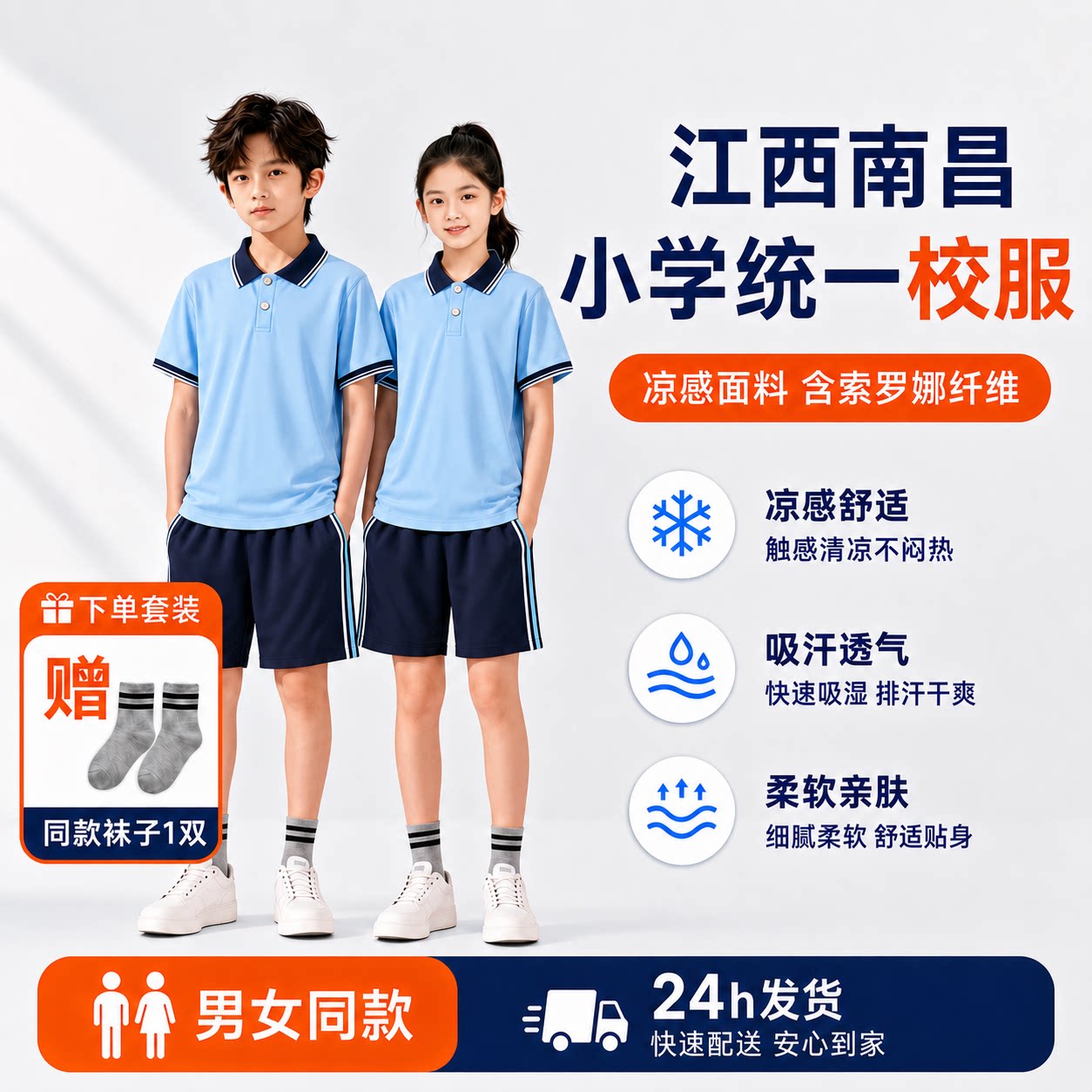 【现货速发】江西南昌校服中小学生2026新款男女同款夏装套装