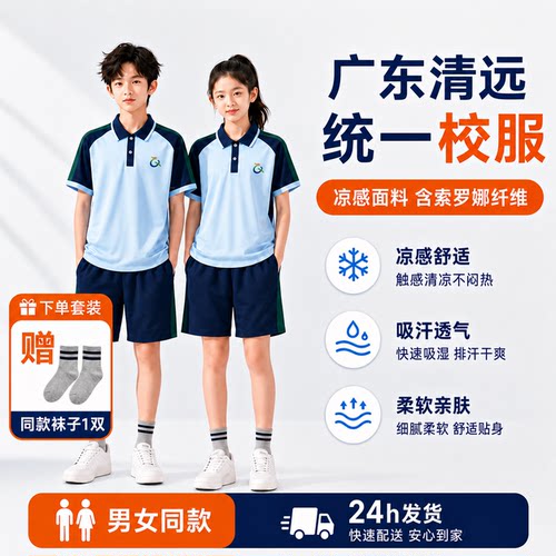 清远中小学夏款校服2026升级面料
