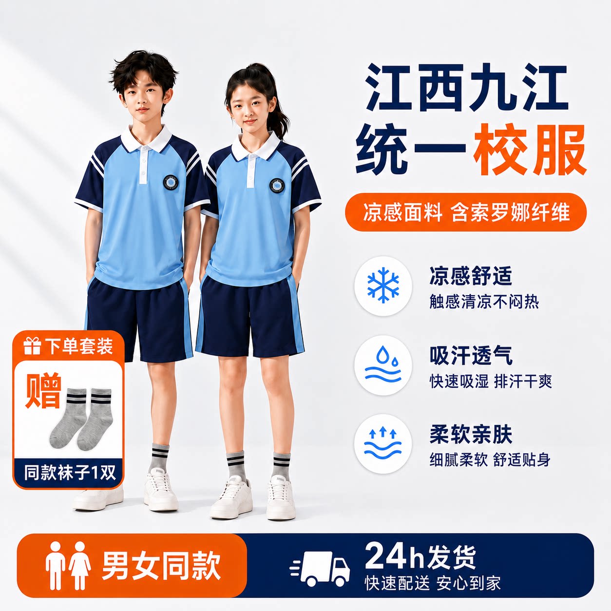 江西九江校服中小学生2026新款男女同款校服透气舒适图片