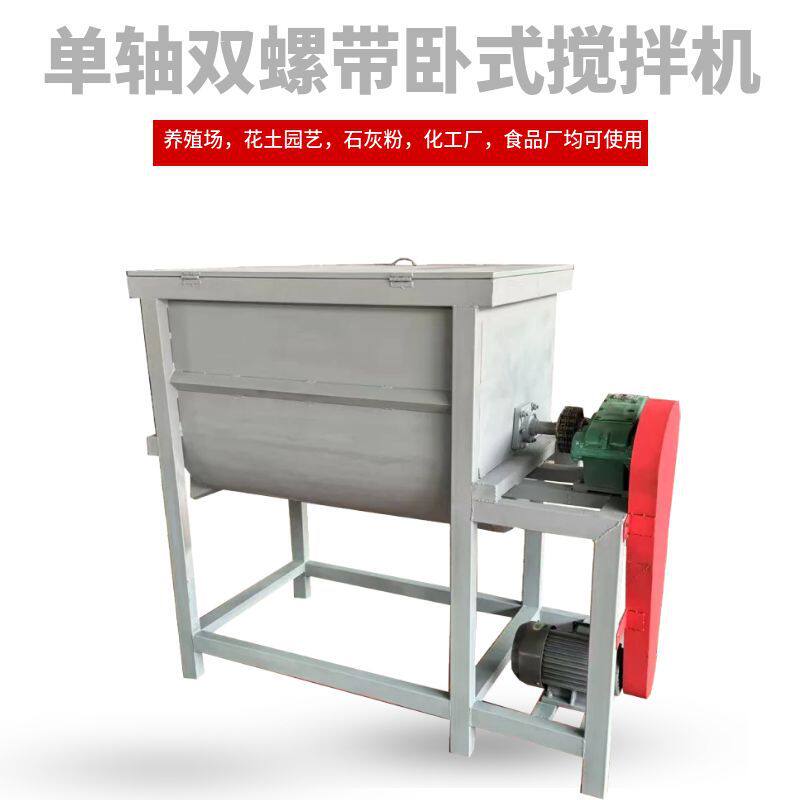制香粉沫搅拌混合机掺水拌匀机来图定卧式搅拌混合机螺带拌料