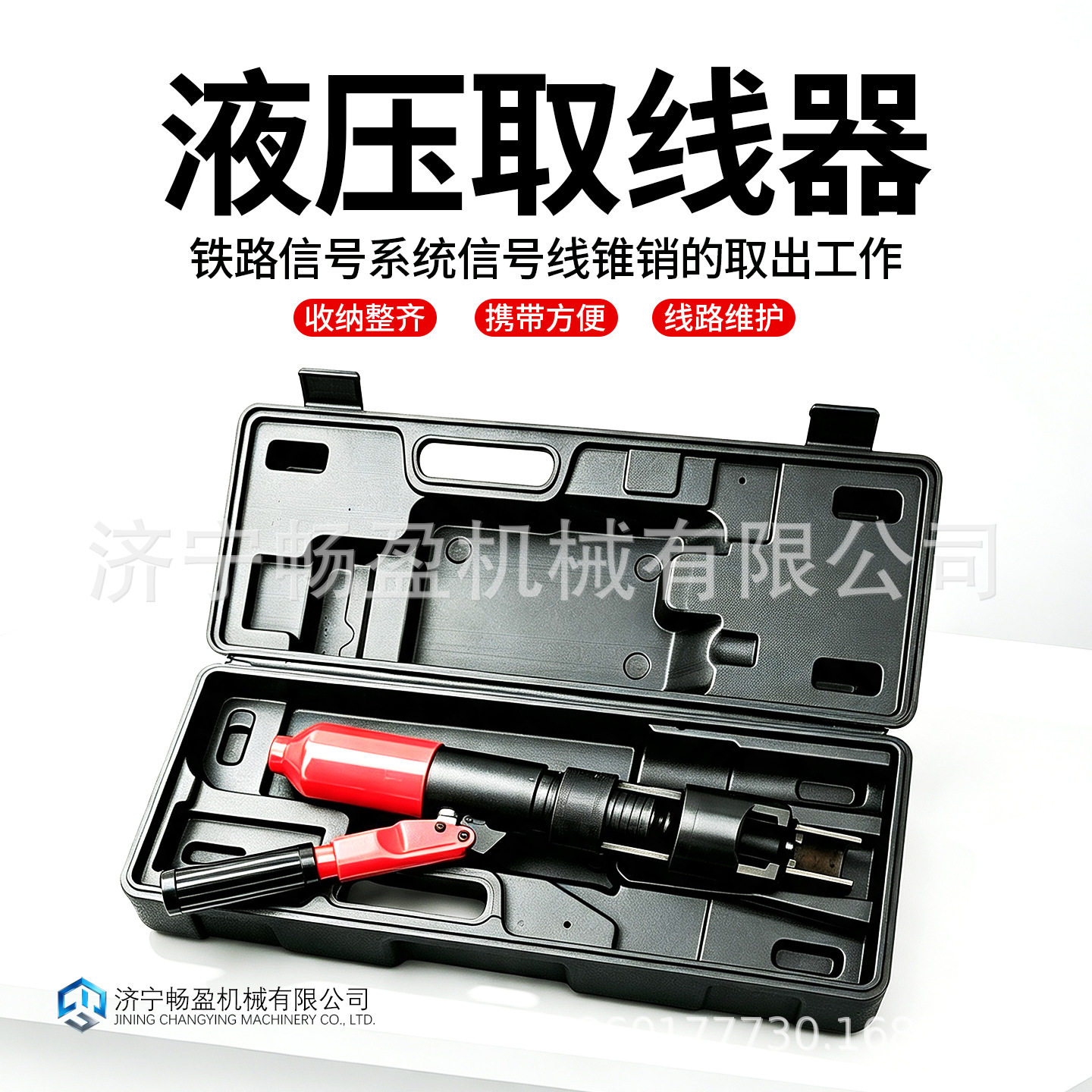 1.便携式液压塞钉起拔器铁路信号线塞钉拆卸工具CYQX-1取线器