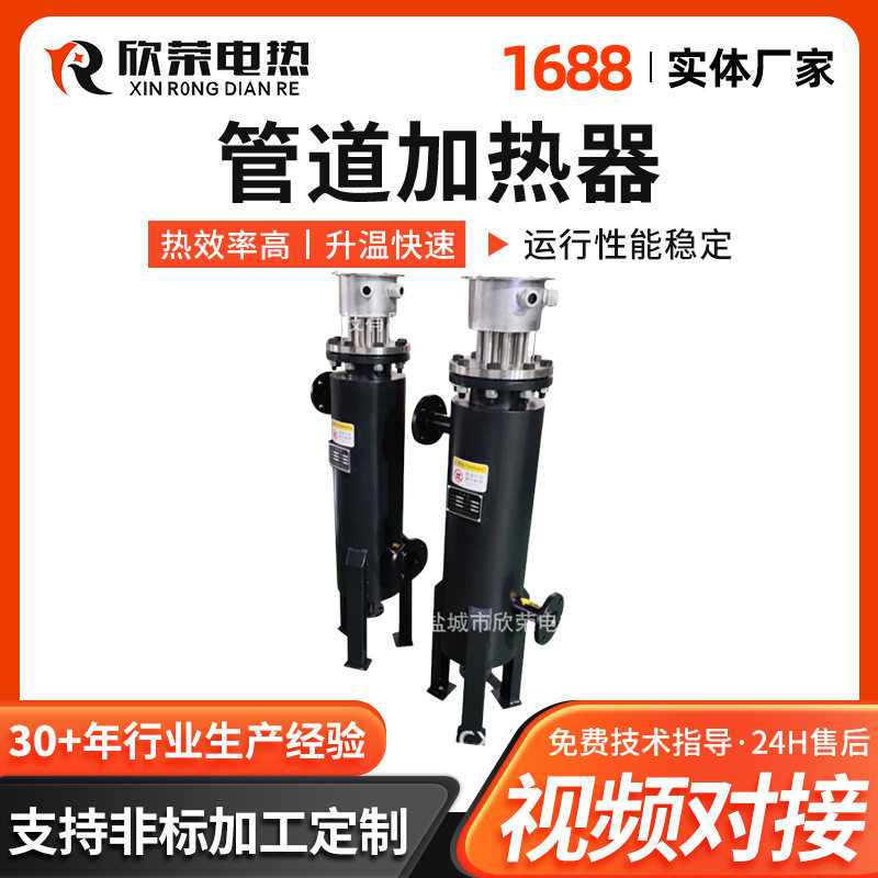 厂家供应即热式加热压缩氮气空气自来水污水处理电加热管道加热器