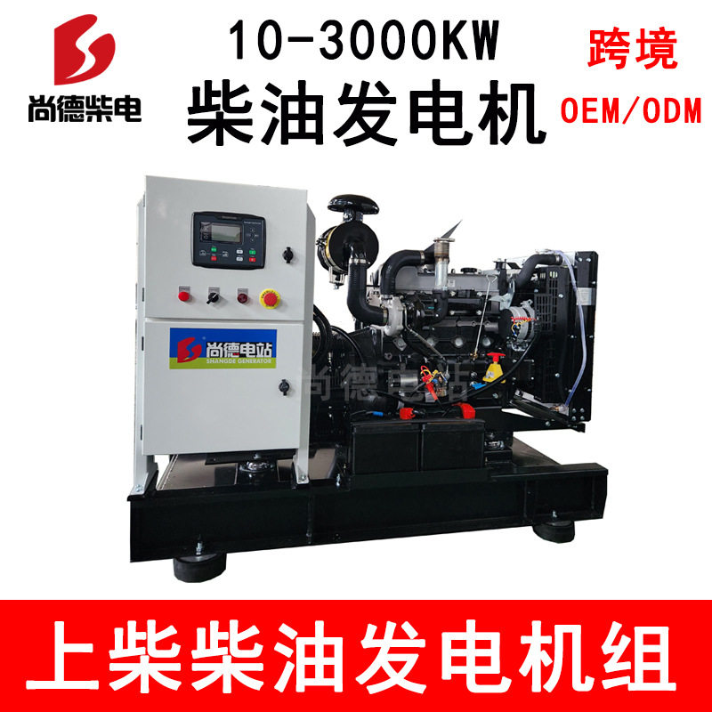 25kva国产上柴柴油发电机4Z2.7-G21商场超市停电应急供电机组