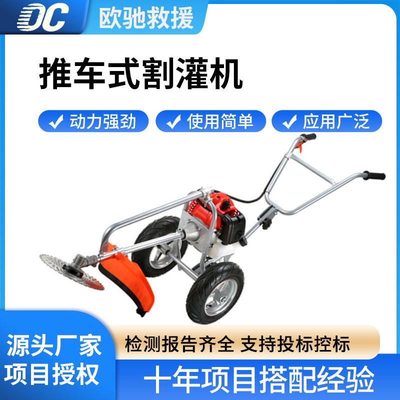 易燃灌木野草割除机四冲程汽油机割灌机大功率推车式除草机
