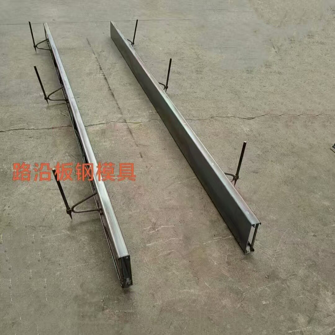 马路混凝土路沿板模具路沿钢模板制作路沿钢模板订做路沿钢模板厂