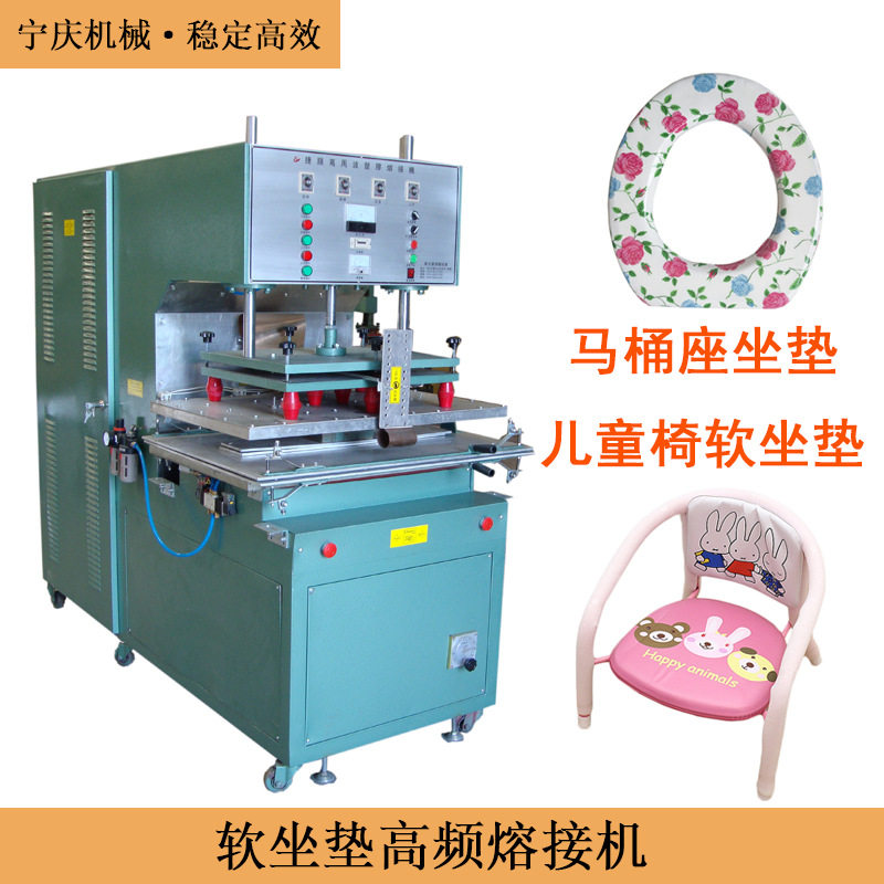 马桶垫坐垫儿童椅坐垫高频焊接机皮革软包坐垫高周波塑胶熔接机