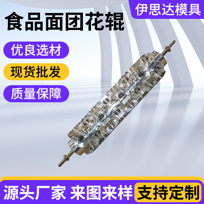 食品面团压花辊钢花辊圆形模具压花辊压花辊筒雕刻厂家供应