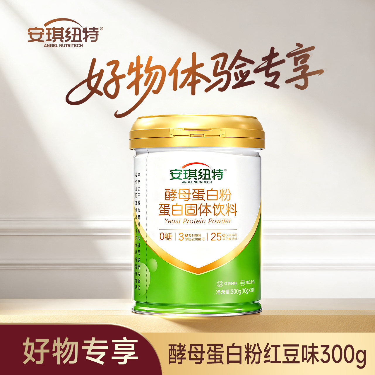 【好物体验专享】安琪纽特酵母蛋全家营养奶粉