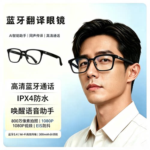 AI智能眼镜4K双层防抖翻译拍摄
