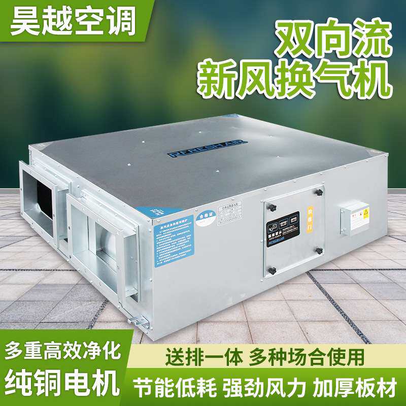 双向流新风换气机一体机家用通风新风净化系统商用双向流静音风机