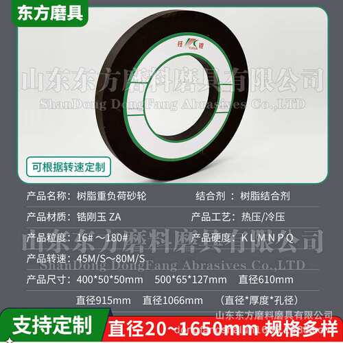 东方树脂轧辊砂轮ZA6915冷热压高速曲轴磨砂轮片锆刚玉重负荷砂轮