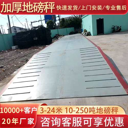 大型地磅秤50吨60吨80吨100吨120吨150吨3x18m高精度工地称重地磅