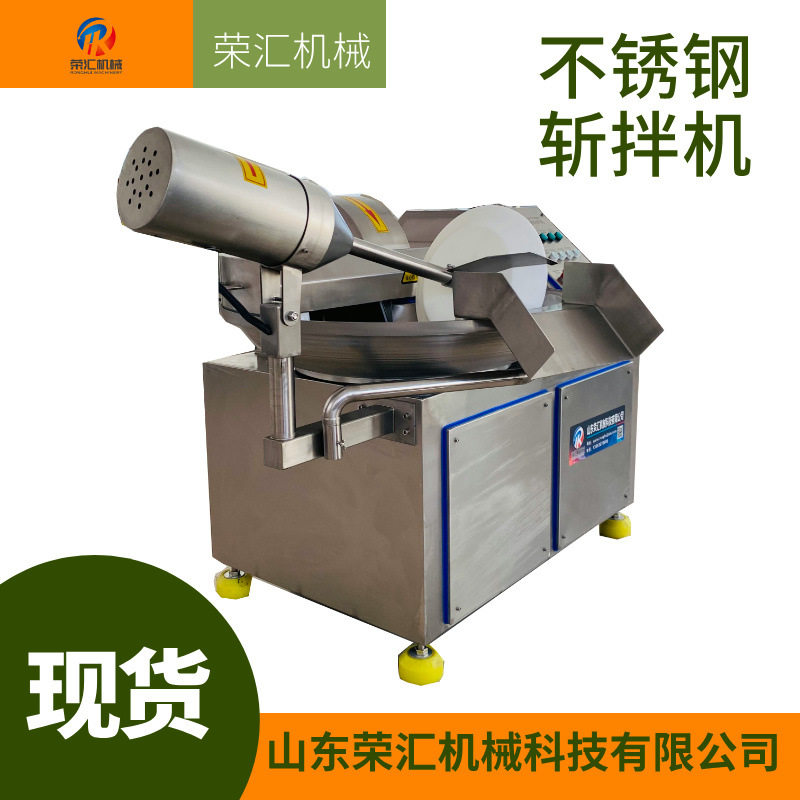 现货速冻丸子斩拌机鱼豆腐素菜牛肉斩拌机器食品斩拌加工设备