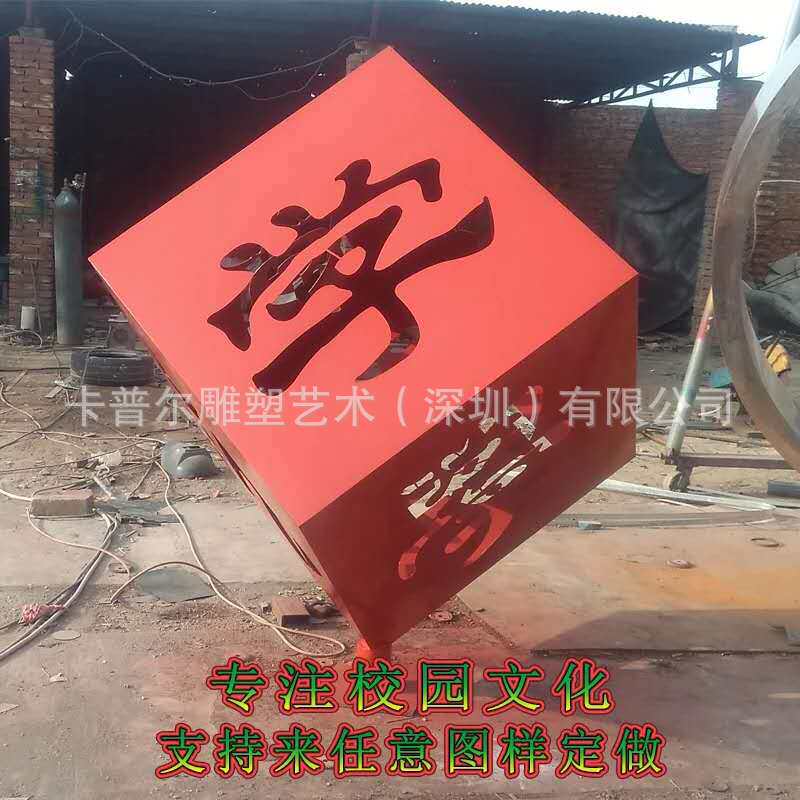 厂家不锈钢雕塑创意艺术镂空文化字体摆件城市校园公园魔方雕塑