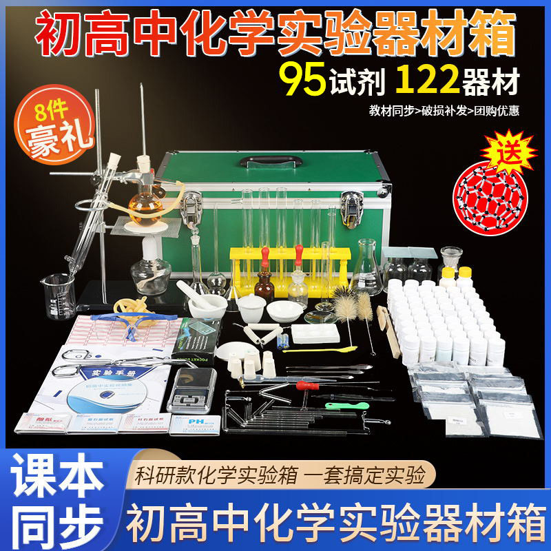 初高中化学实验器材箱全套装中考箱学生化学实验试剂箱教学仪器