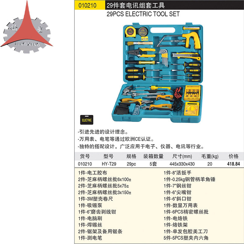 精星教育工具29件套电工工具箱套装42件套工具箱价格