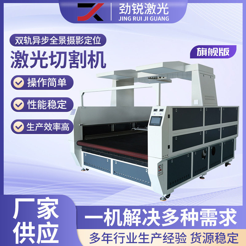 毛绒玩具布料激光切割机数码印花服装面料裁剪全景激光切割机