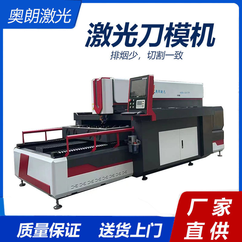 深圳厂家直销二氧化碳激光刀模机激光刀模机刀模行业加工利器!