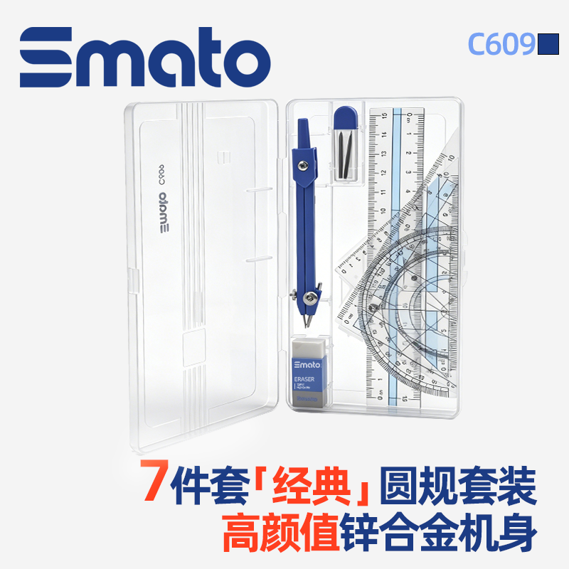 思迈特圆规分规两用尺规套装锌合金小学生三年级初中生专用圆规套装批发金属材质替换笔芯三角板圆规分规C609