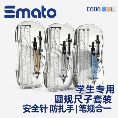 思迈特学生多功能锌合金安全圆规