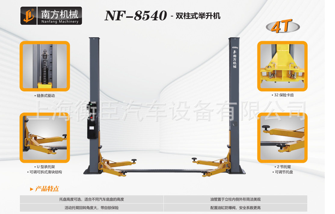 南方NF-8540NF85404T双柱举升机(链条式油缸)