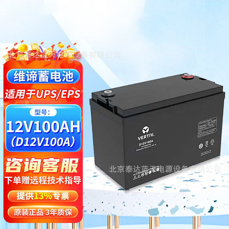 维谛蓄电池D12V24A铅酸阀控式12V24AH机房UPS/EPS电力直流屏配电